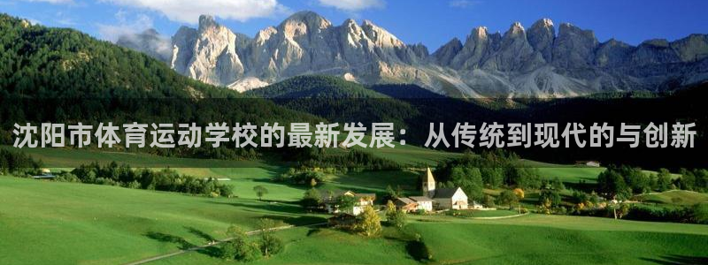 yy易游官网下载平台注册流程视频:沈阳市体育运动学校的最新发